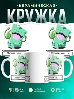 Кружка Я выбираю тебя