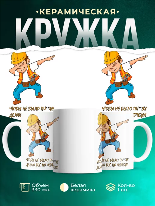 Кружка Всё по чертежу