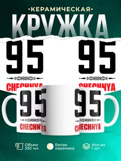 Кружка 95 Чечня