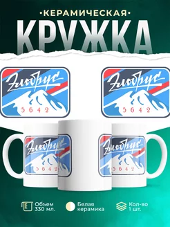Кружка Эльбрус 5642