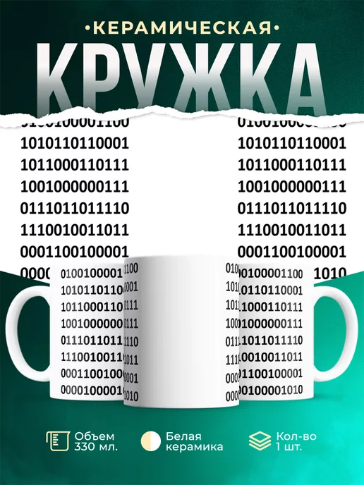 Кружка Hello World в бинарном коде