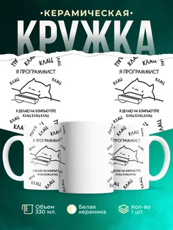 Кружка Мем кот программист клац клац клац