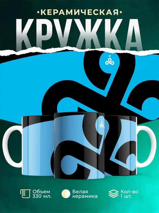 Кружка CS:GO Cloud9 the form 20182019