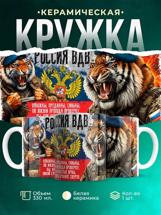 Кружка ВДВ Россия ВДВ