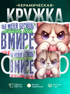 Кружка Любовь Бесишь меньше всех в мире