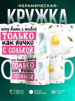 Кружка Любовь Хочу быть с тобой