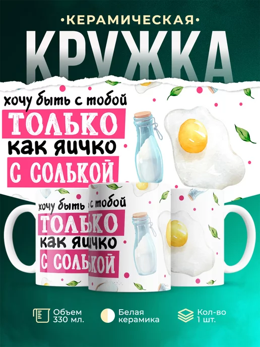 Кружка Любовь Хочу быть с тобой
