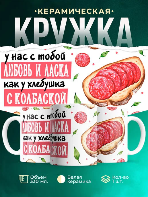 Кружка Любовь Любовь и ласка