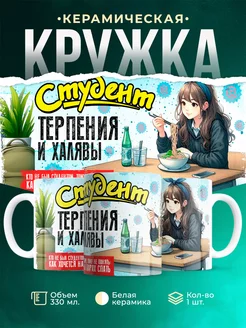 Кружка Студент Студент