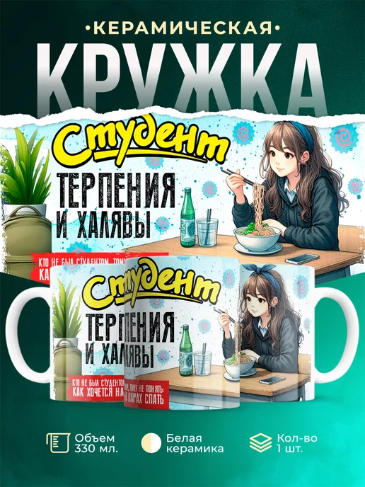 Кружка Студент Студент