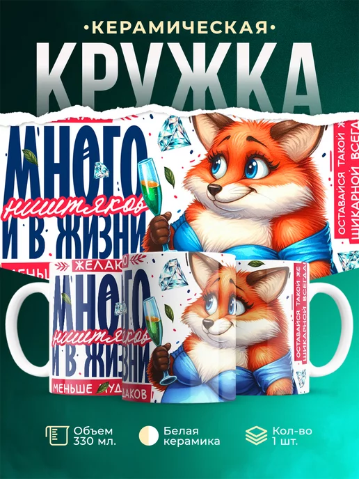 Кружка Женское Много ништяков и меньше дураков
