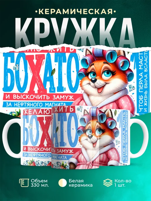 Кружка Женское БоХато