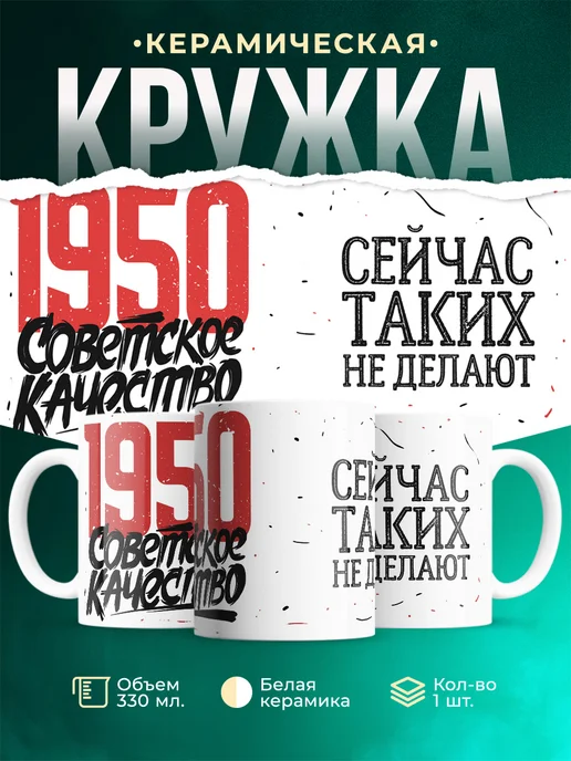 Кружка Советское качество