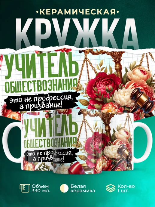 Кружка Учитель Учитель обществознания