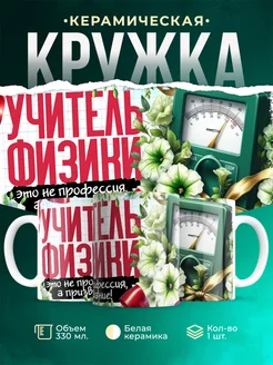 Кружка Учитель Учитель физики