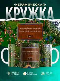 Кружка Герои меча и магии Неделя кофе