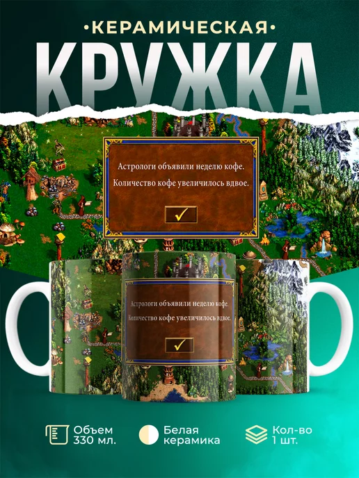 Кружка Герои меча и магии Неделя кофе