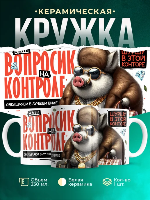 Кружка Шуточная кружка Вопросик на контроле