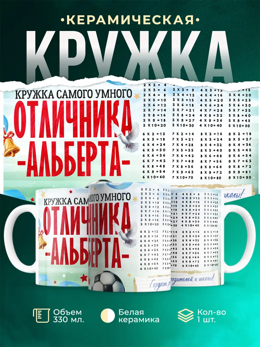 Кружка Отличник Альберт