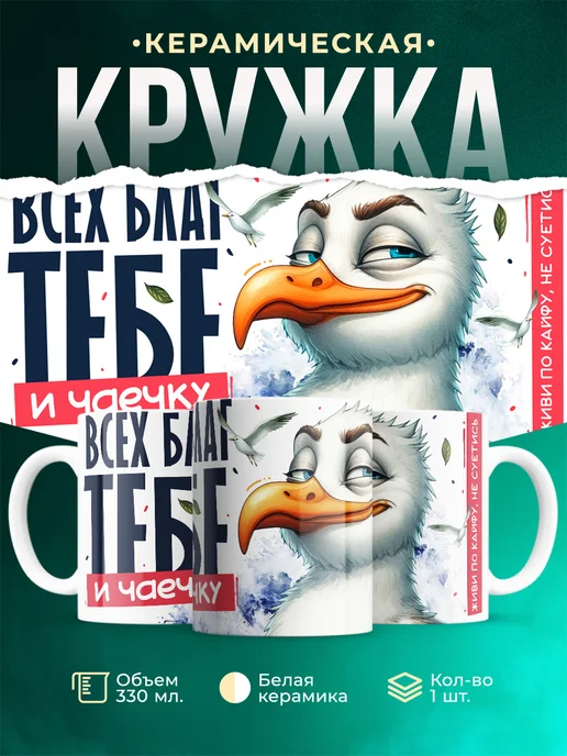Кружка Шуточная кружка Всех благ тебе
