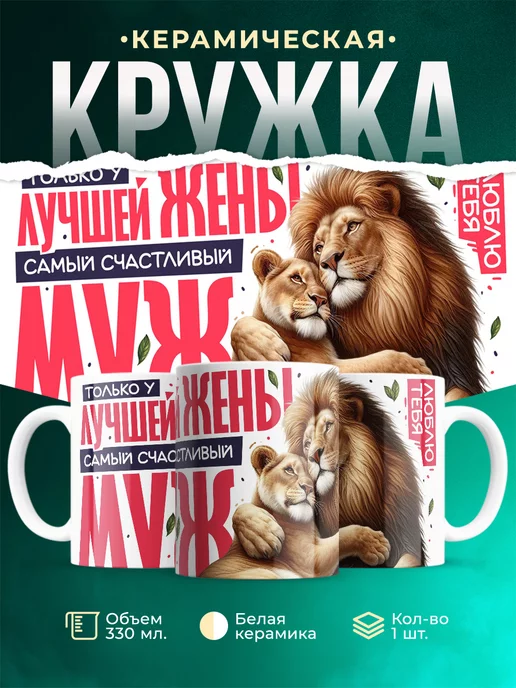 Кружка Семья У лучшей жены