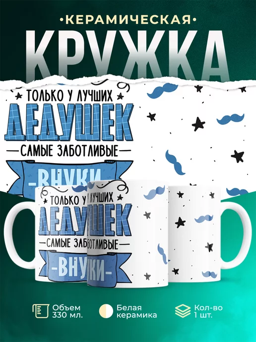 Кружка Семья У лучших дедушек
