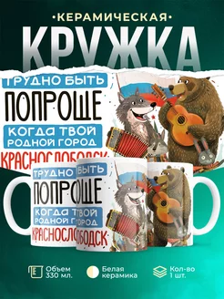 Кружка Россия Краснослободск
