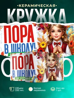 Кружка Школа Пора в школу!