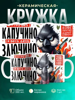 Кружка Шуточная кружка С утра без капучино