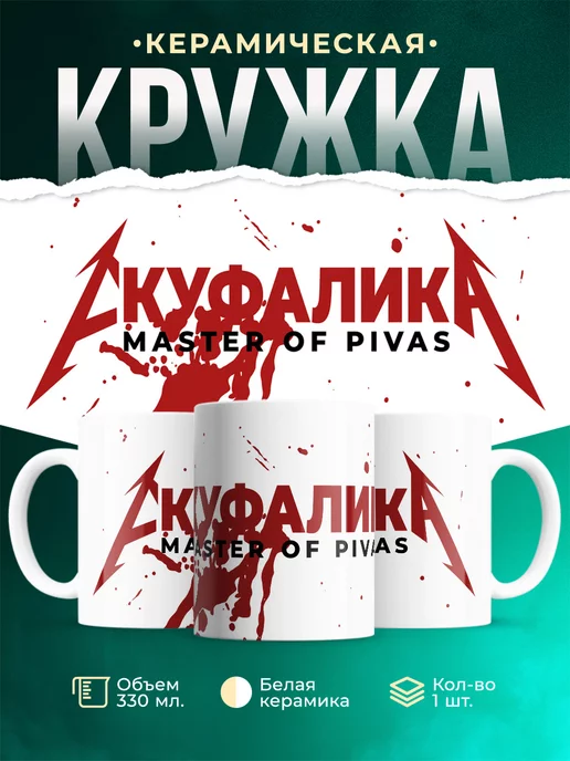 Кружка Шуточная кружка Скуфалика