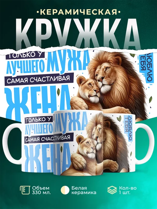 Кружка Семья У лучшего мужа