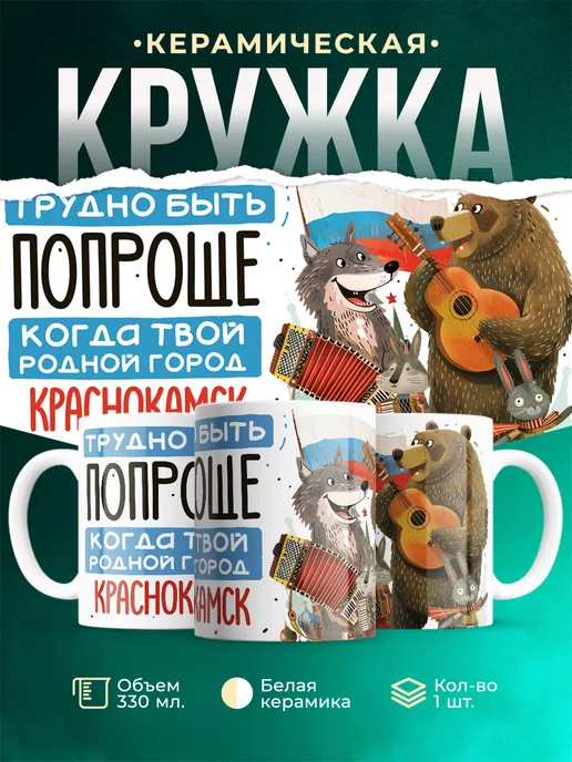Кружка Россия Краснокамск