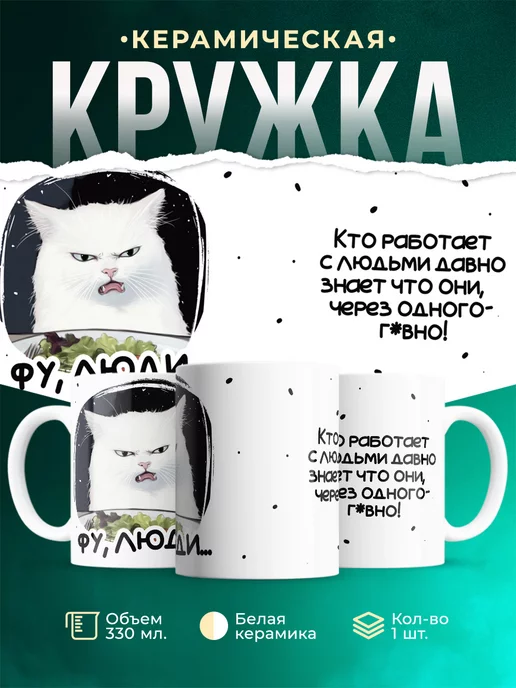 Кружка Шуточная кружка Фу, люди