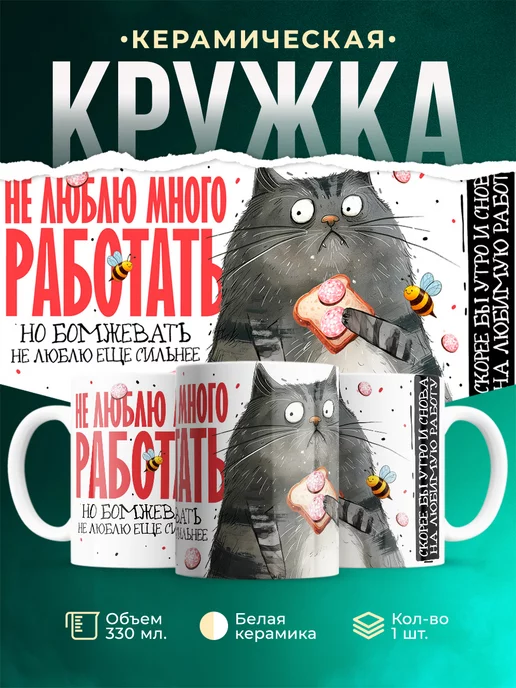 Кружка Шуточная кружка Не люблю много работать