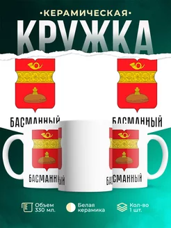 Кружка Россия Басманный