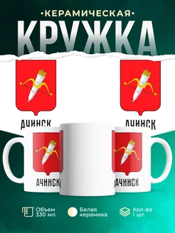 Кружка Россия Ачинск