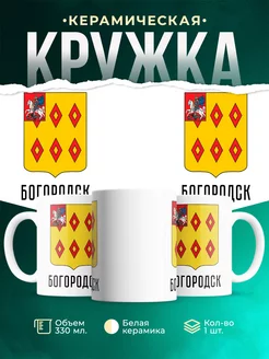 Кружка Россия Богородск