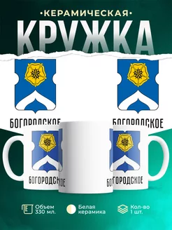 Кружка Россия Богородское