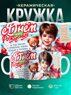 Кружка День рождения С Днём твоего рождения
