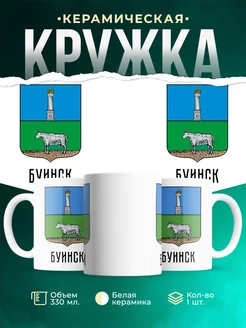 Кружка Россия Буинск