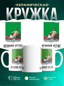 Кружка Россия Великий Устюг