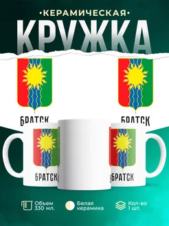 Кружка Россия Братск