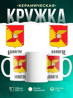 Кружка Россия Бологое