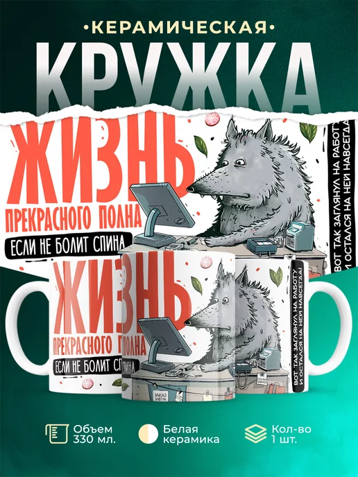 Кружка Шуточная кружка Если не болит спина