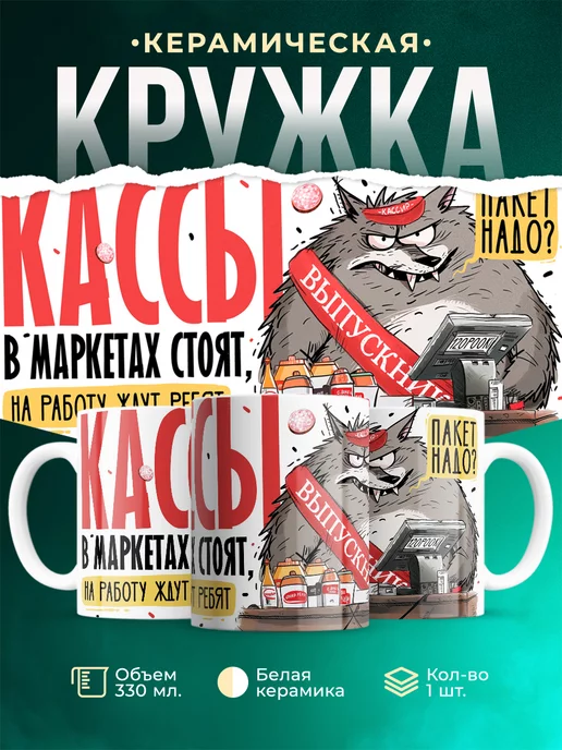 Кружка Шуточная кружка Кассир