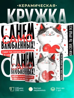 Кружка Любовь Люби себя