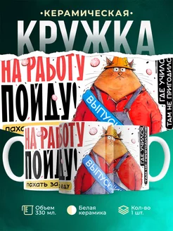 Кружка Шуточная кружка Пахать за еду
