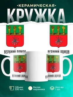 Кружка Россия Верхний Ломов