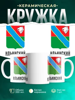 Кружка Россия Ильинский