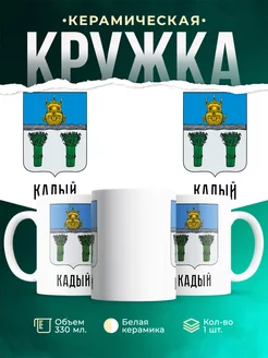 Кружка Россия Кадый